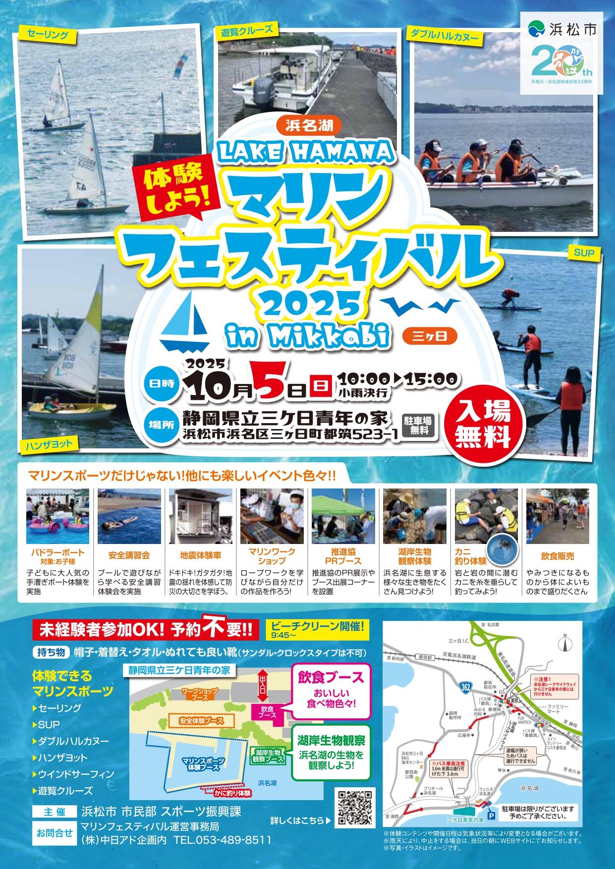 251005_マリンフェスティバル三ケ日青年の家 (1)_page-0001.jpg