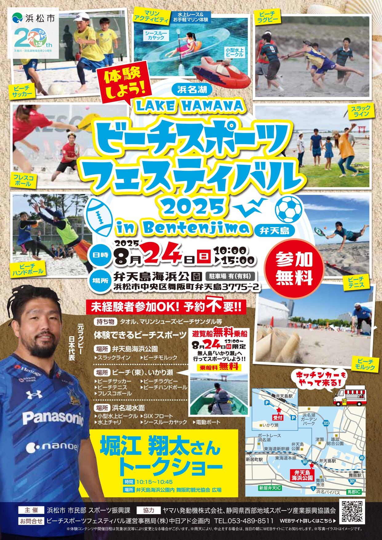 250824_ビーチスポーツフェスティバル＠弁天島海浜公園 (1)_page-0001.jpg